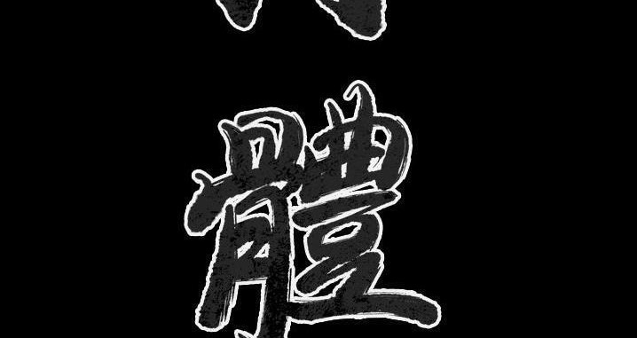 3P - 肉体