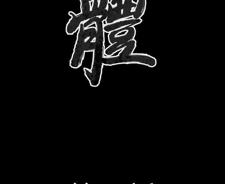 2P - 肉体