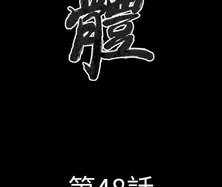 2P - 肉体