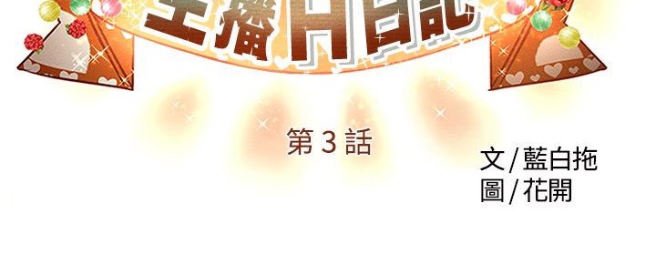 6P - 主播H日记