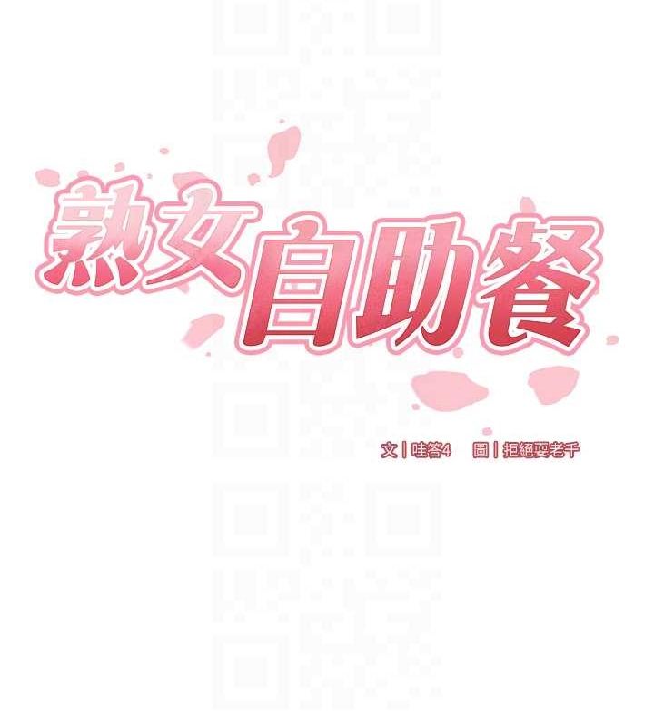 18P - 熟女自助餐