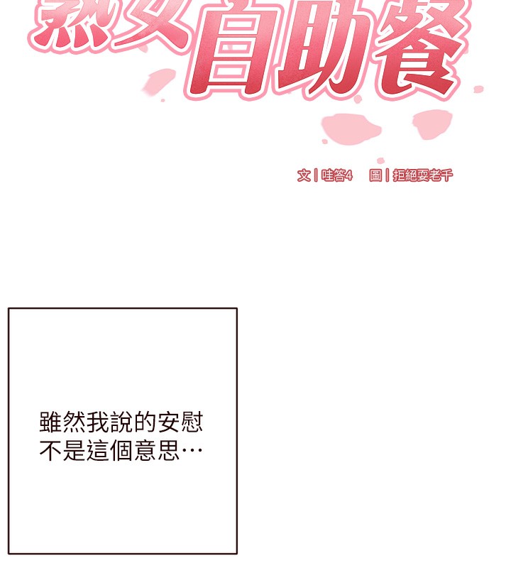 17P - 熟女自助餐