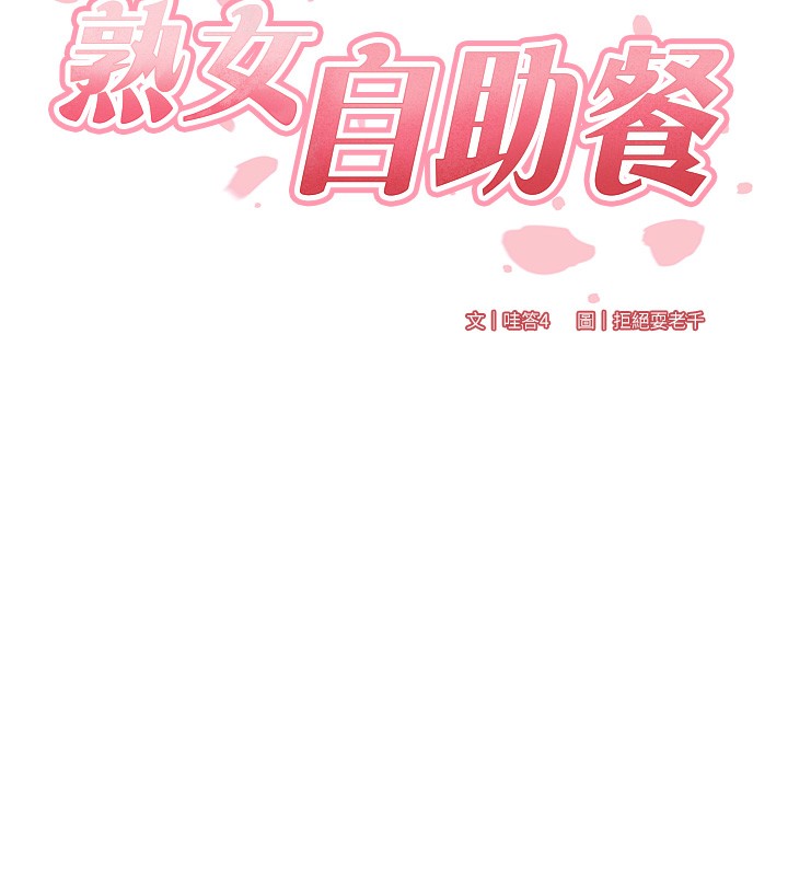23P - 熟女自助餐