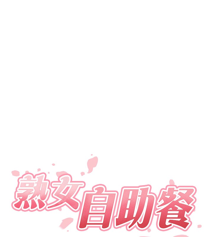 33P - 熟女自助餐
