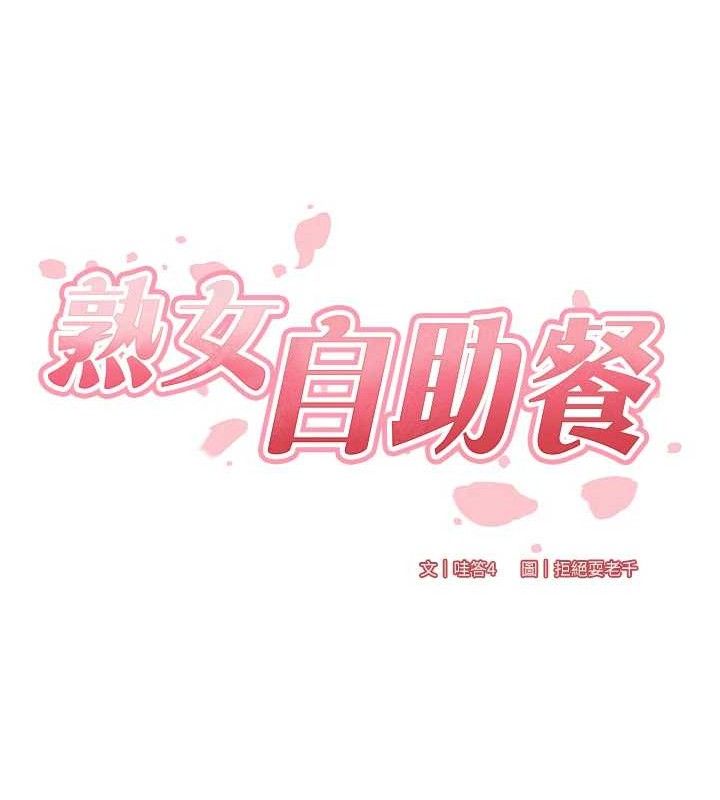 27P - 熟女自助餐