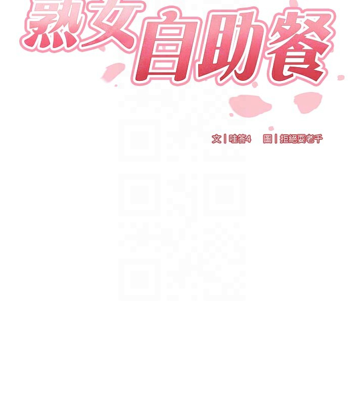 21P - 熟女自助餐