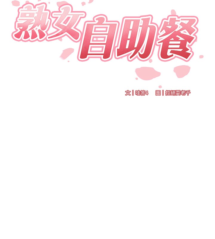 22P - 熟女自助餐