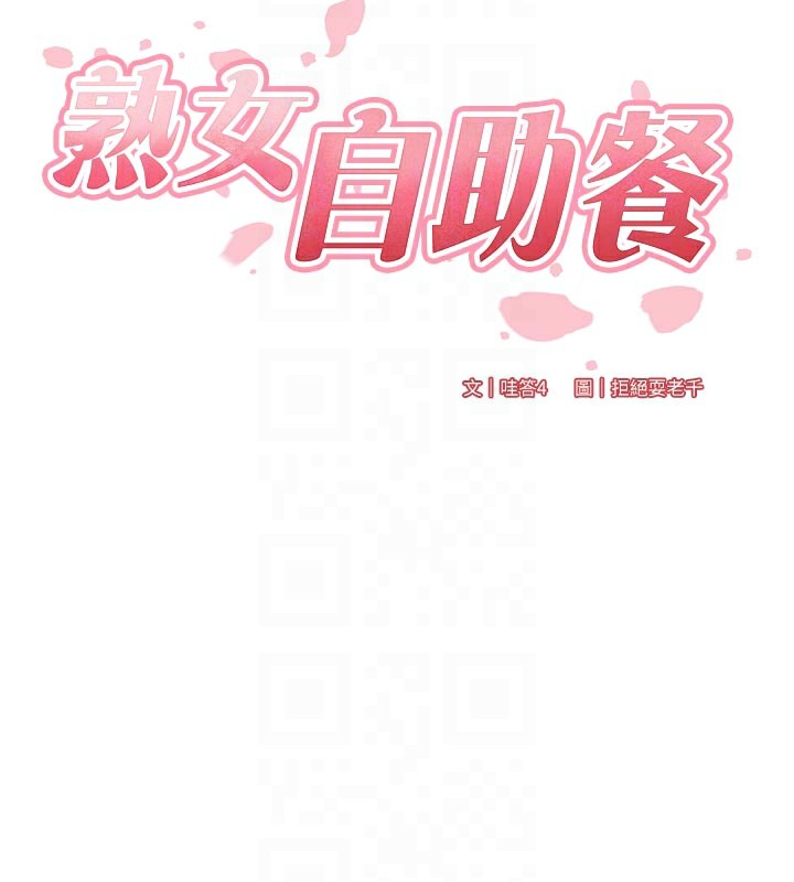 22P - 熟女自助餐