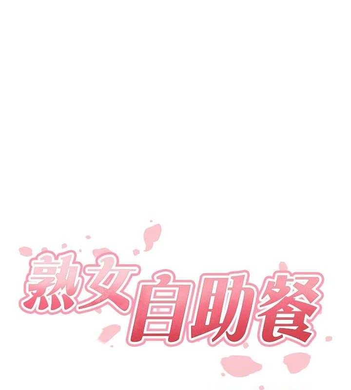 29P - 熟女自助餐