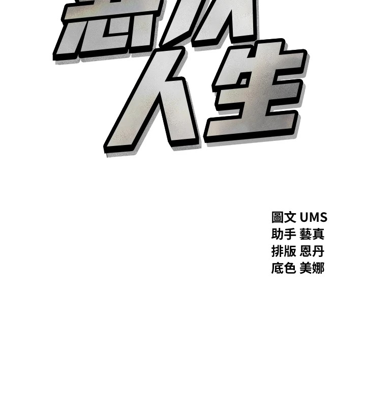 14P - 恶次人生
