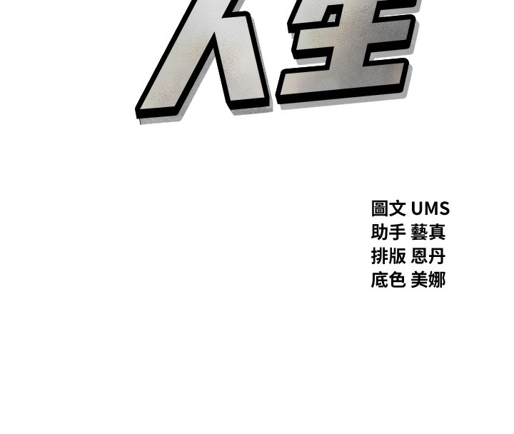 8P - 恶次人生