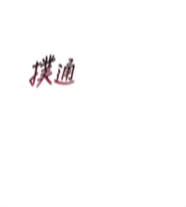2P - 恶次人生