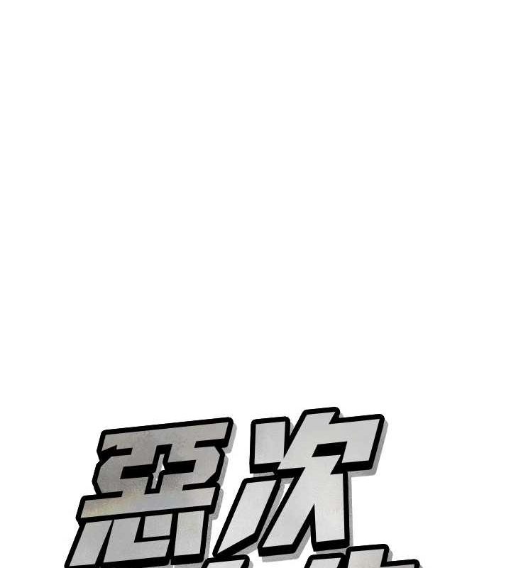 47P - 恶次人生
