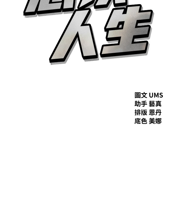 10P - 恶次人生