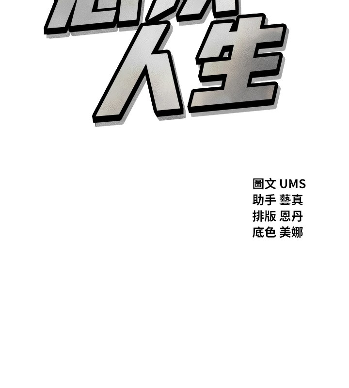 45P - 恶次人生