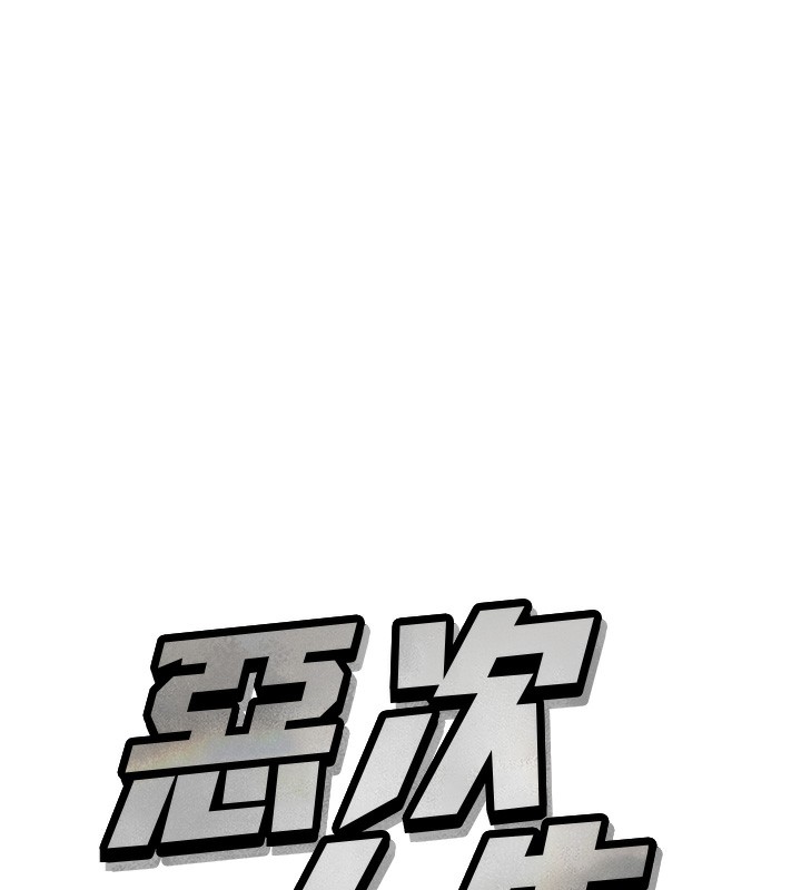 7P - 恶次人生