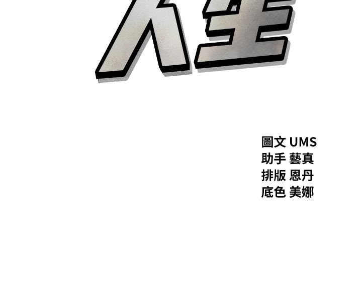 8P - 恶次人生