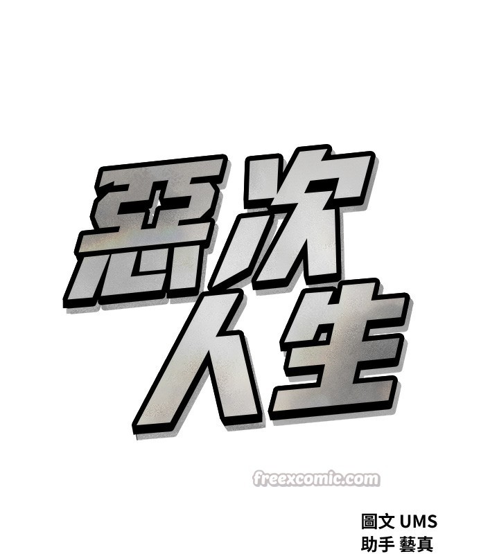 14P - 恶次人生
