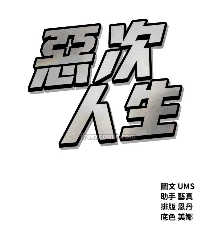 14P - 恶次人生