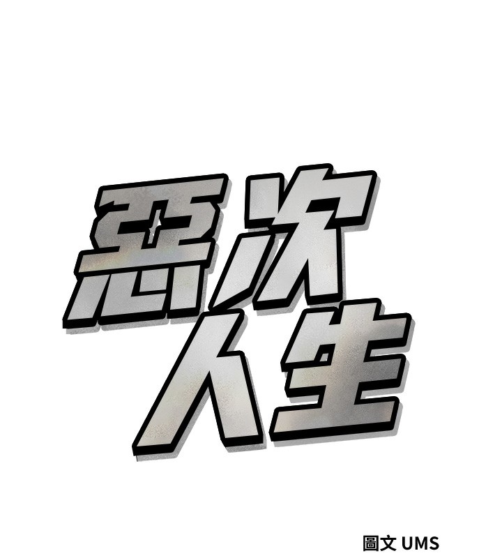 9P - 恶次人生