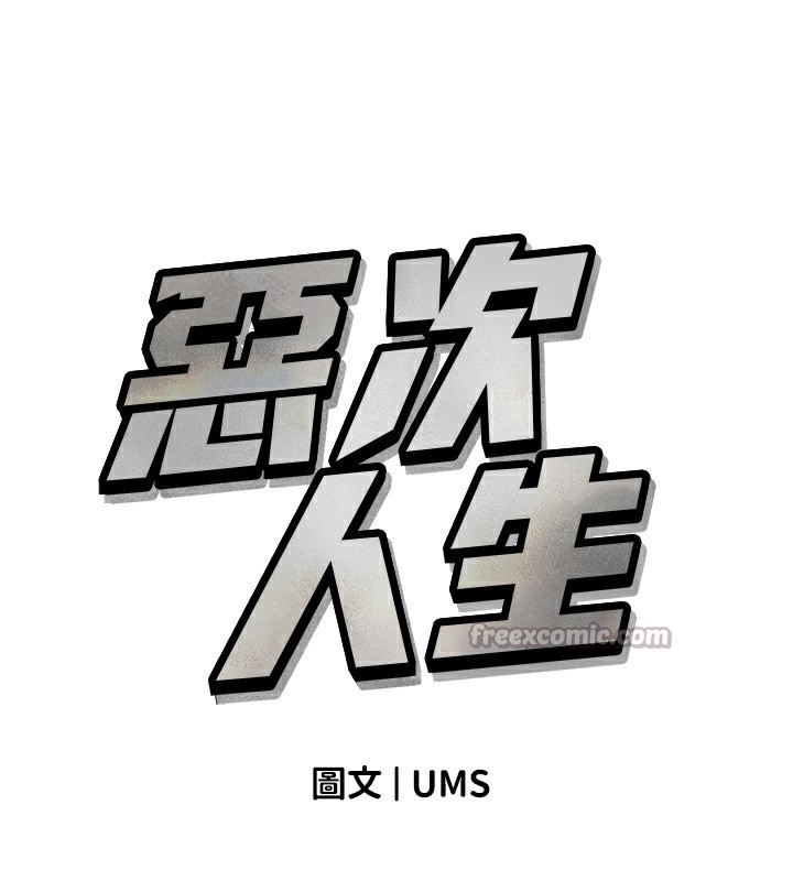 14P - 恶次人生