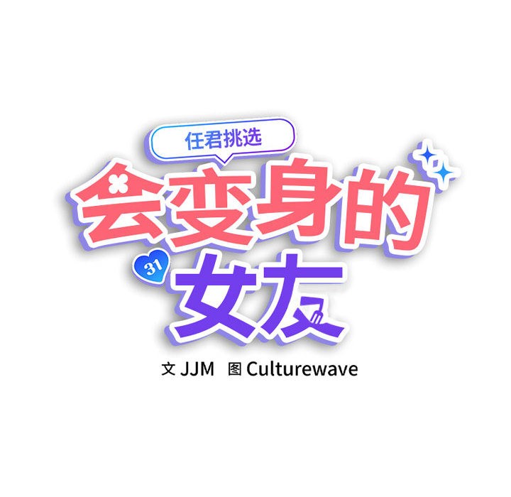118P - 会变身的女友