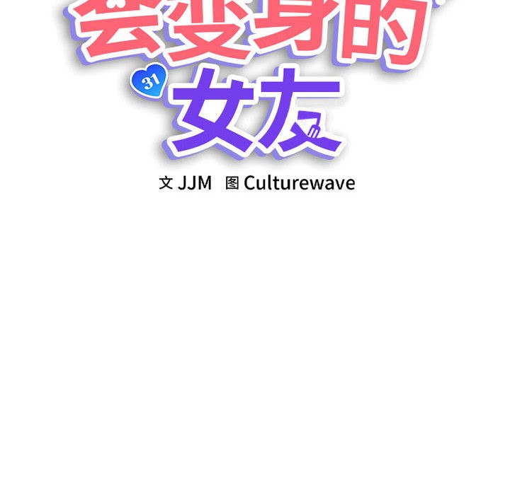 27P - 会变身的女友