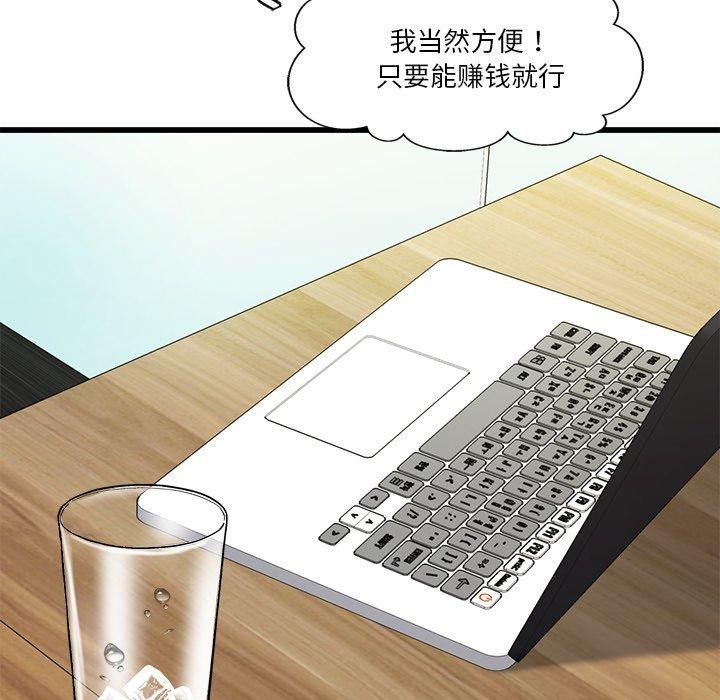 103P - 会变身的女友