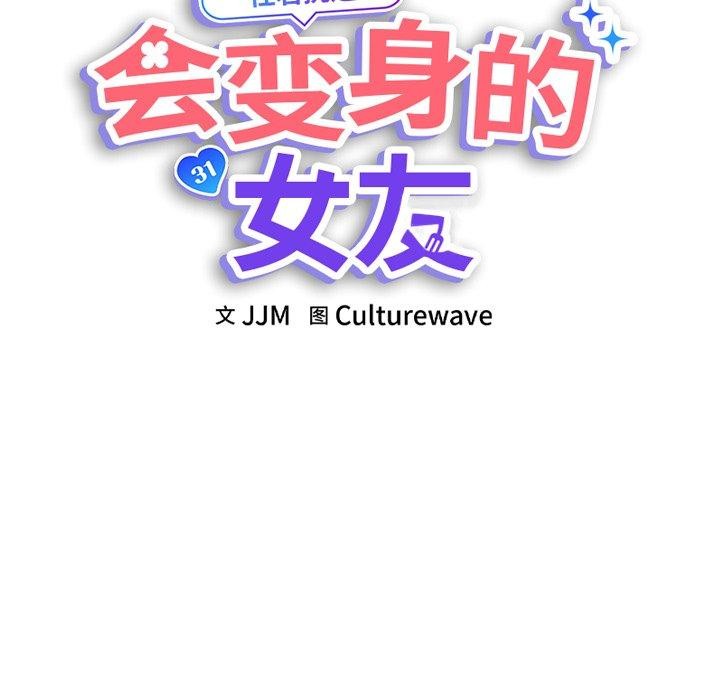 14P - 会变身的女友