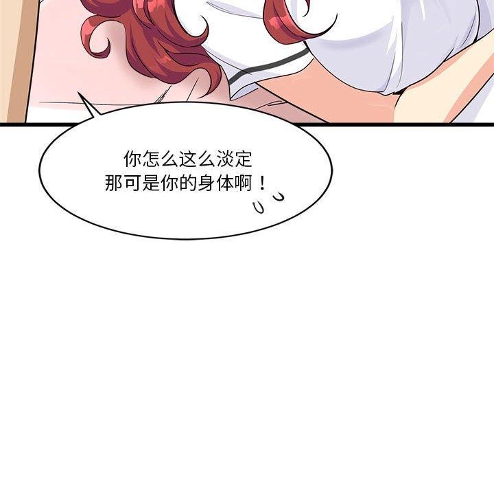 103P - 会变身的女友