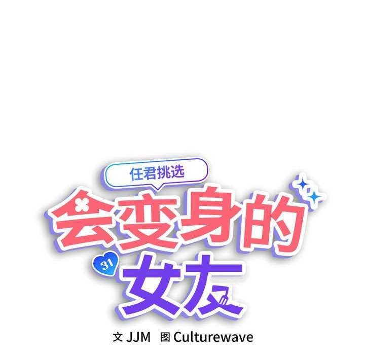 16P - 会变身的女友