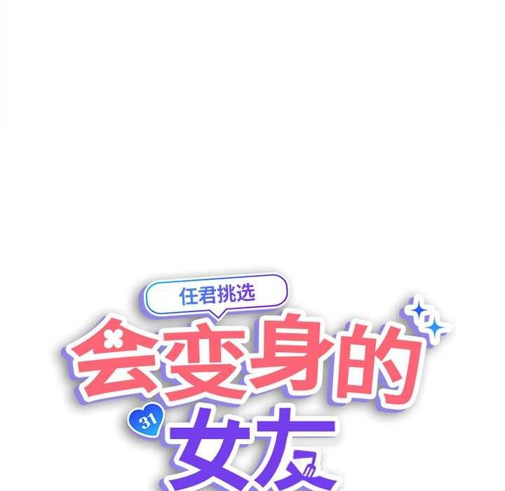 136P - 会变身的女友