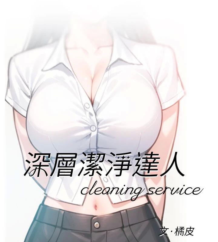 8P - 深层洁净达人