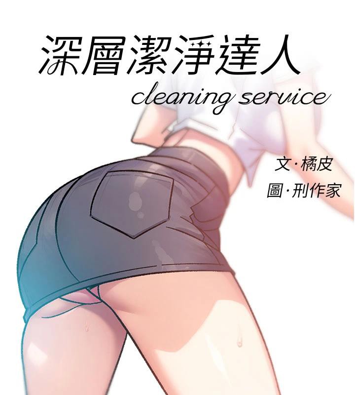 8P - 深层洁净达人