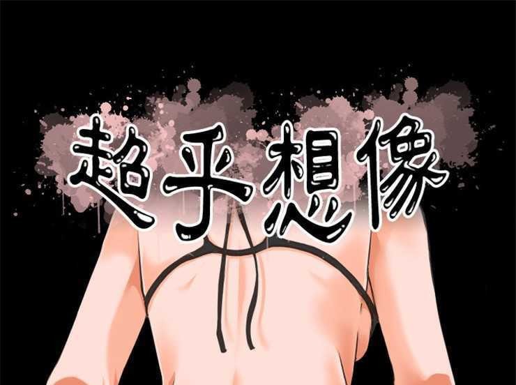 1P - 超乎想像
