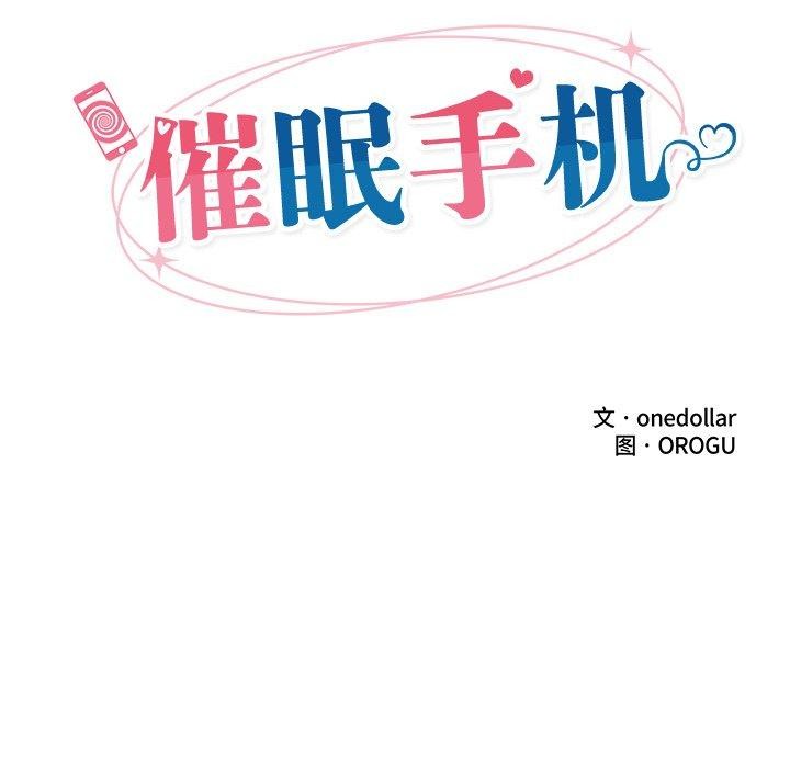 18P - 催眠手机