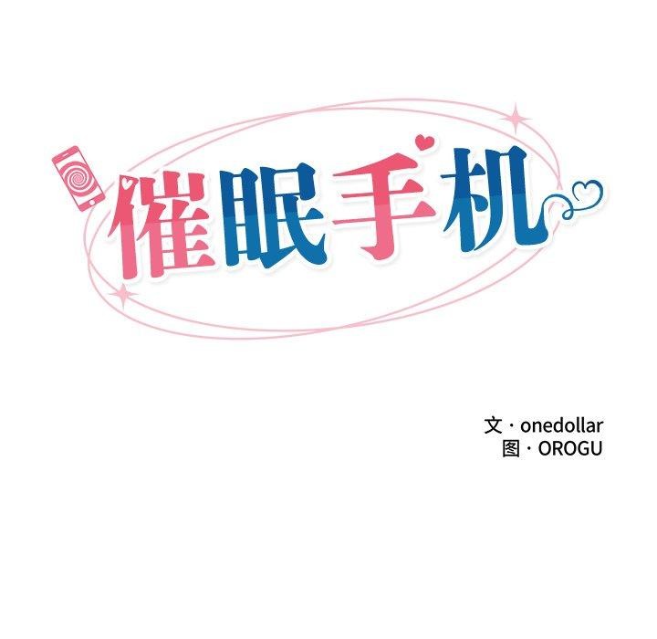 25P - 催眠手机
