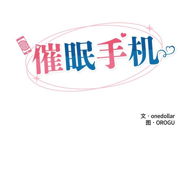 17P - 催眠手机
