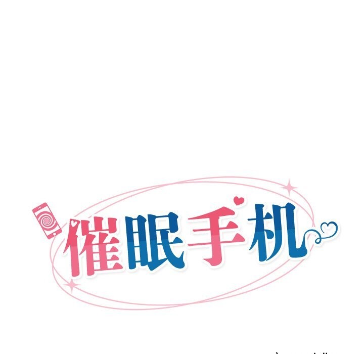 25P - 催眠手机