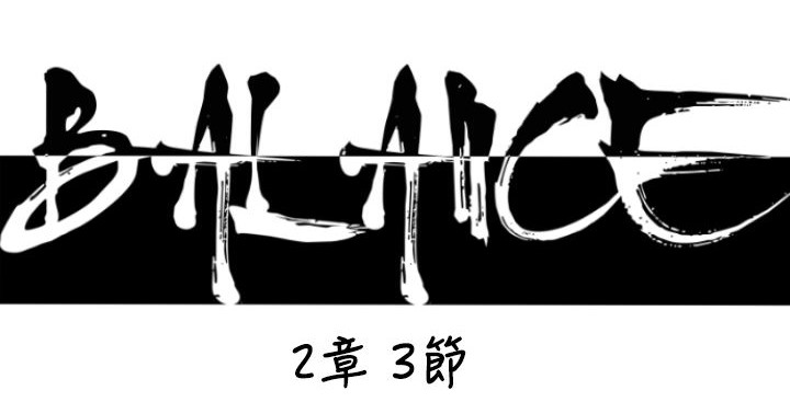 11P - BALANCE
