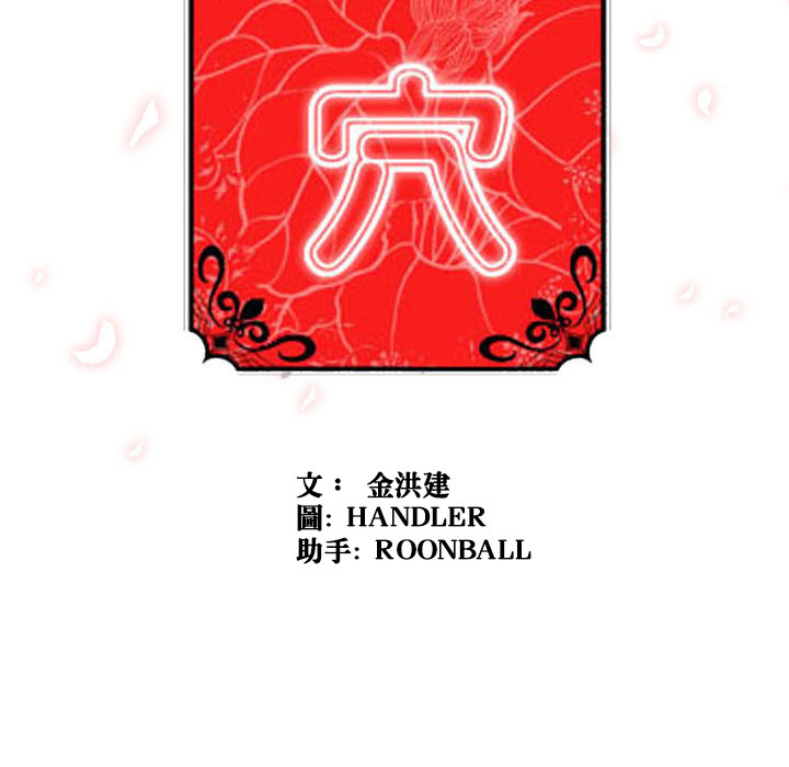111P - 色花穴/金手指