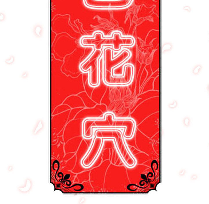 198P - 色花穴/金手指