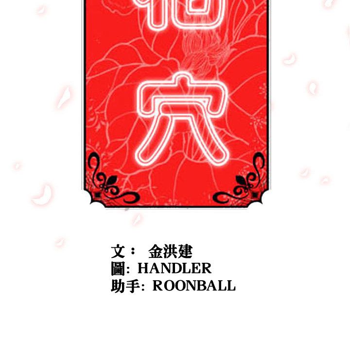 33P - 色花穴/金手指