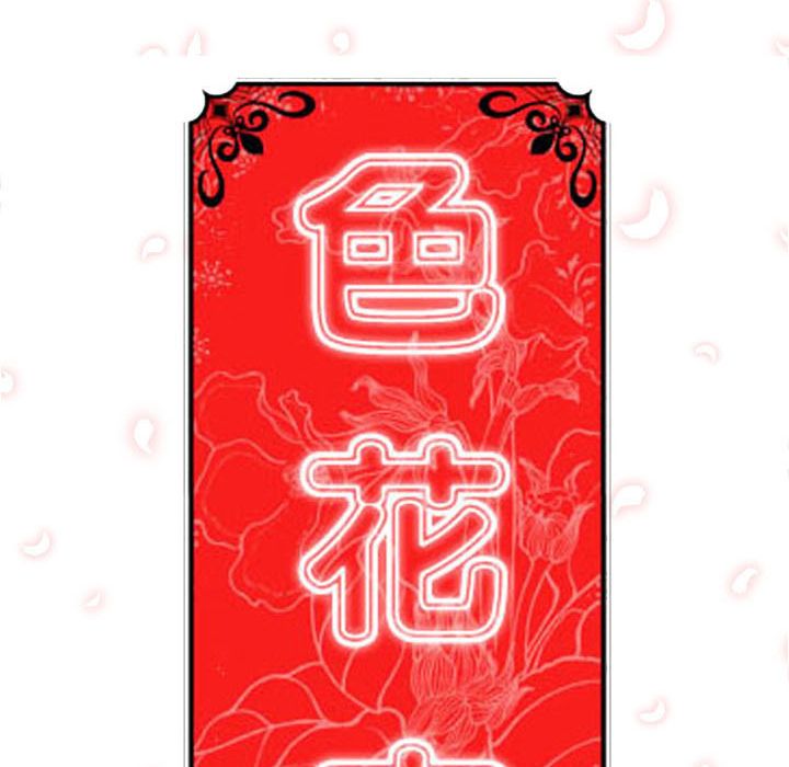 99P - 色花穴/金手指