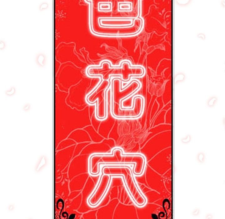 106P - 色花穴/金手指