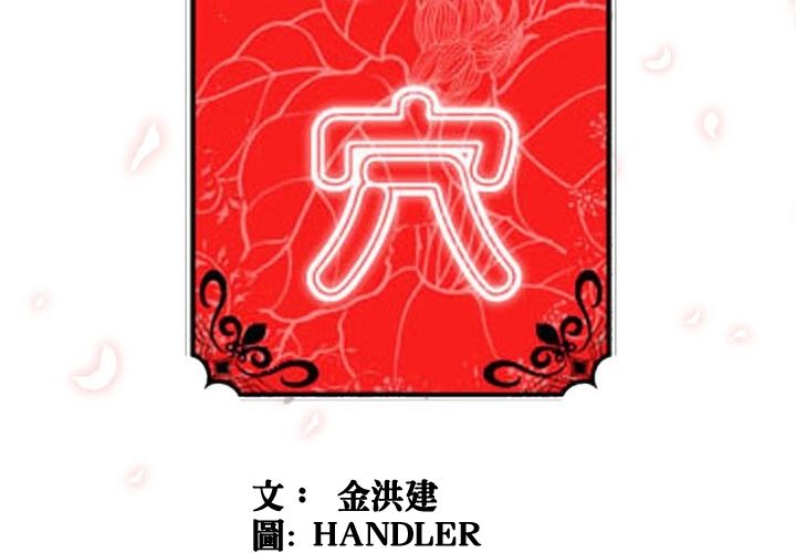 3P - 色花穴/金手指