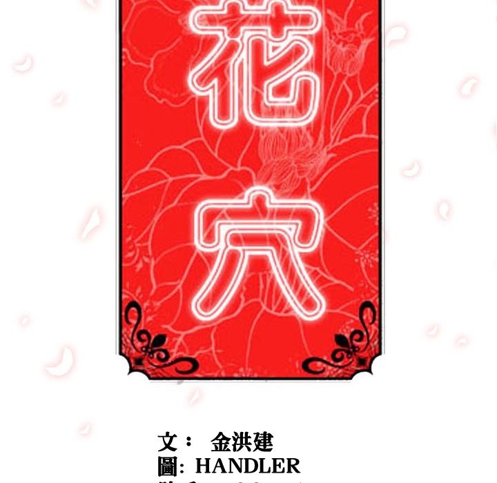 112P - 色花穴/金手指