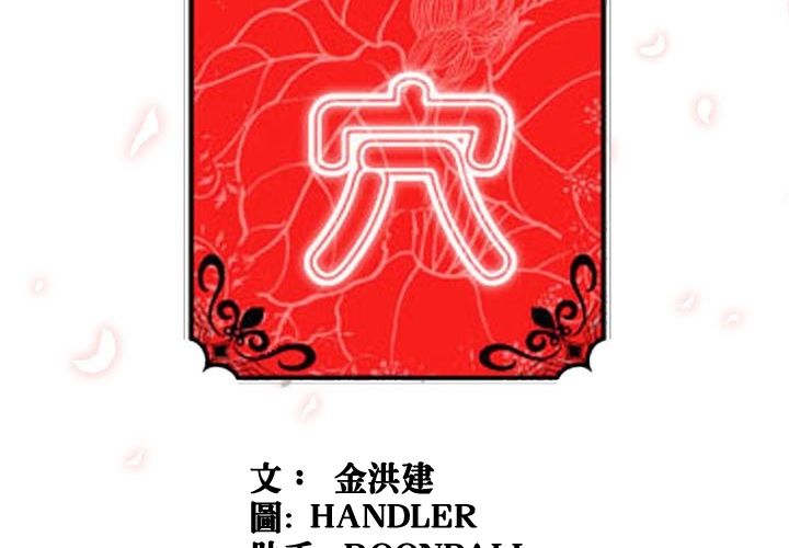 3P - 色花穴/金手指