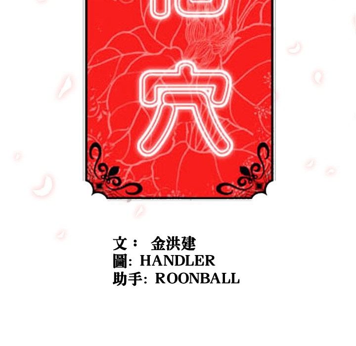 30P - 色花穴/金手指