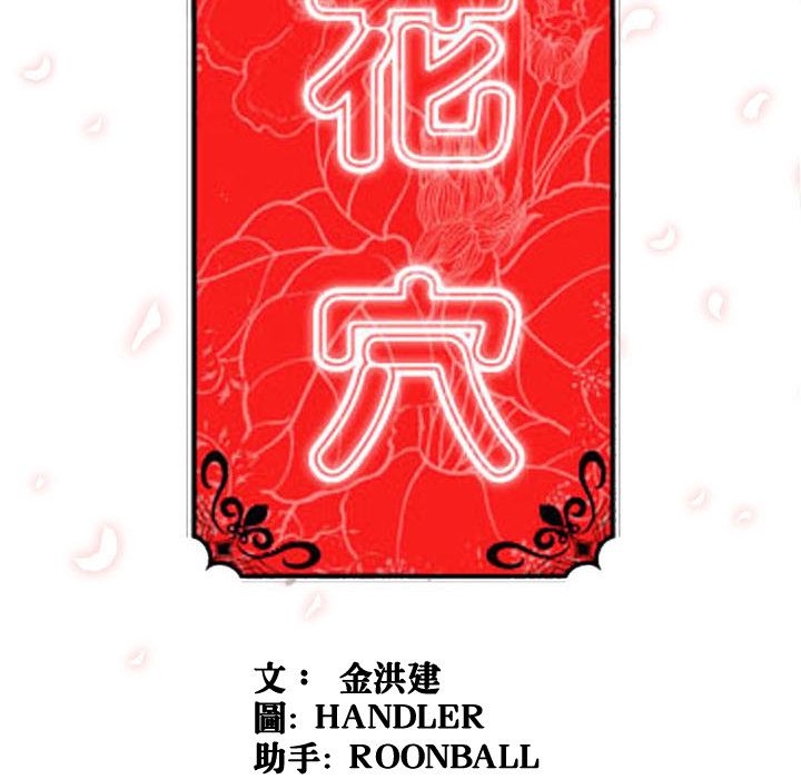 31P - 色花穴/金手指